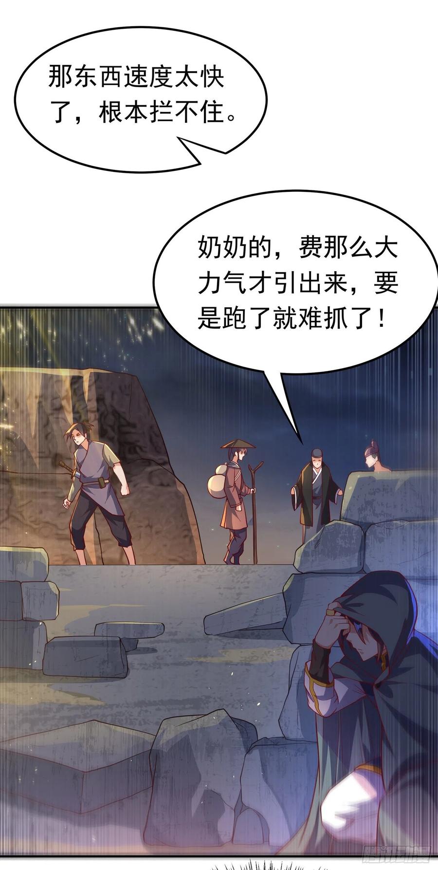 武逆 第114话 跑？为什么要跑？ 第17页