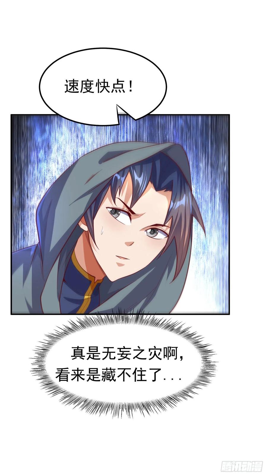 武逆 第114话 跑？为什么要跑？ 第24页