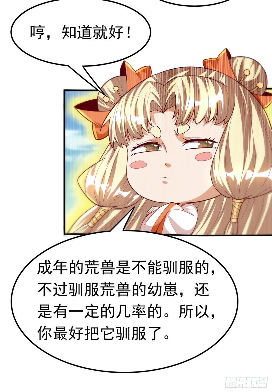 武逆 第115话 我得到荒兽幼崽了！ 第18页