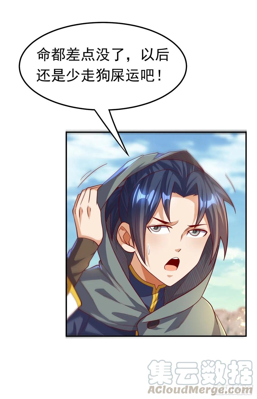 武逆 第115话 我得到荒兽幼崽了！ 第7页