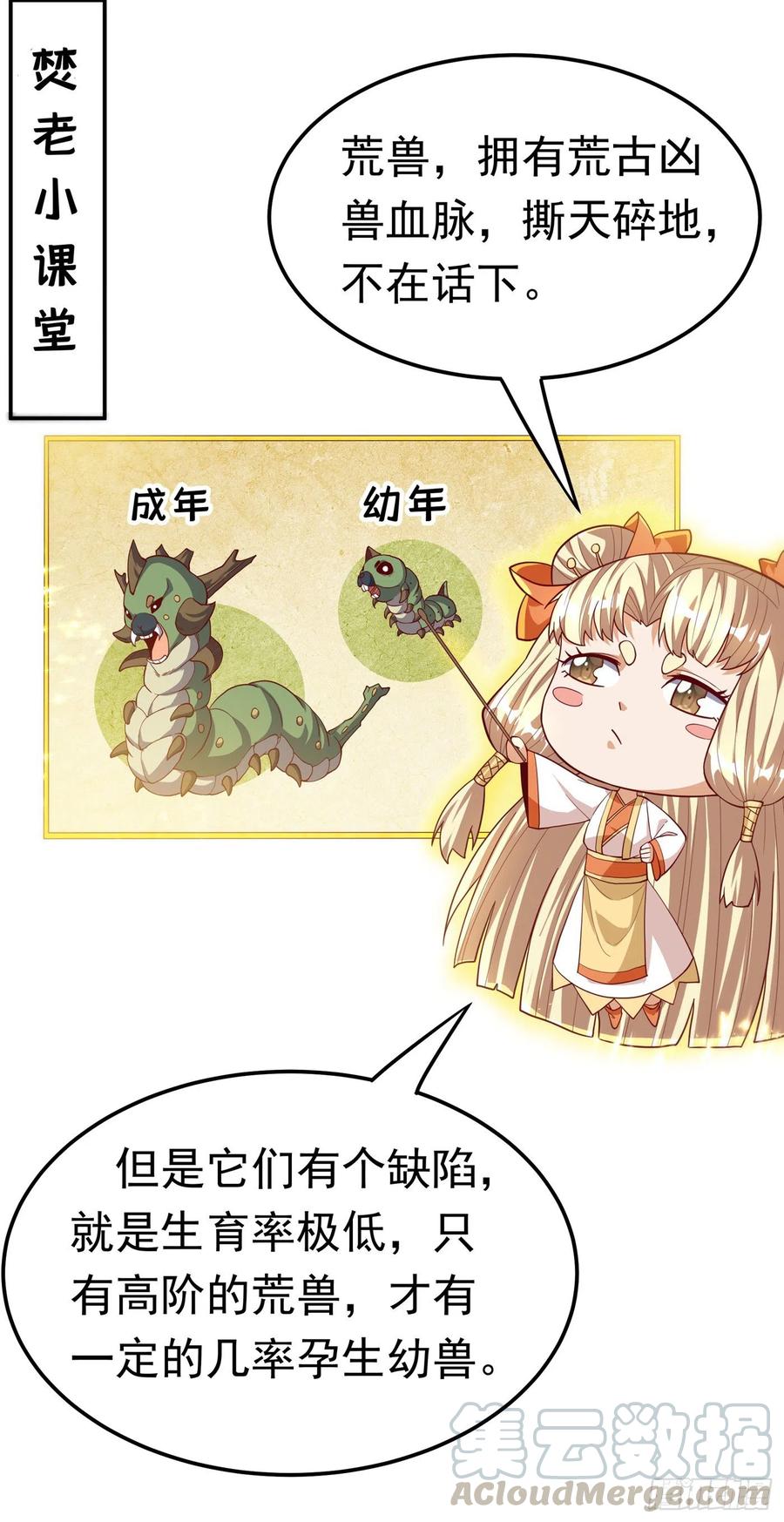 武逆 第115话 我得到荒兽幼崽了！ 第16页