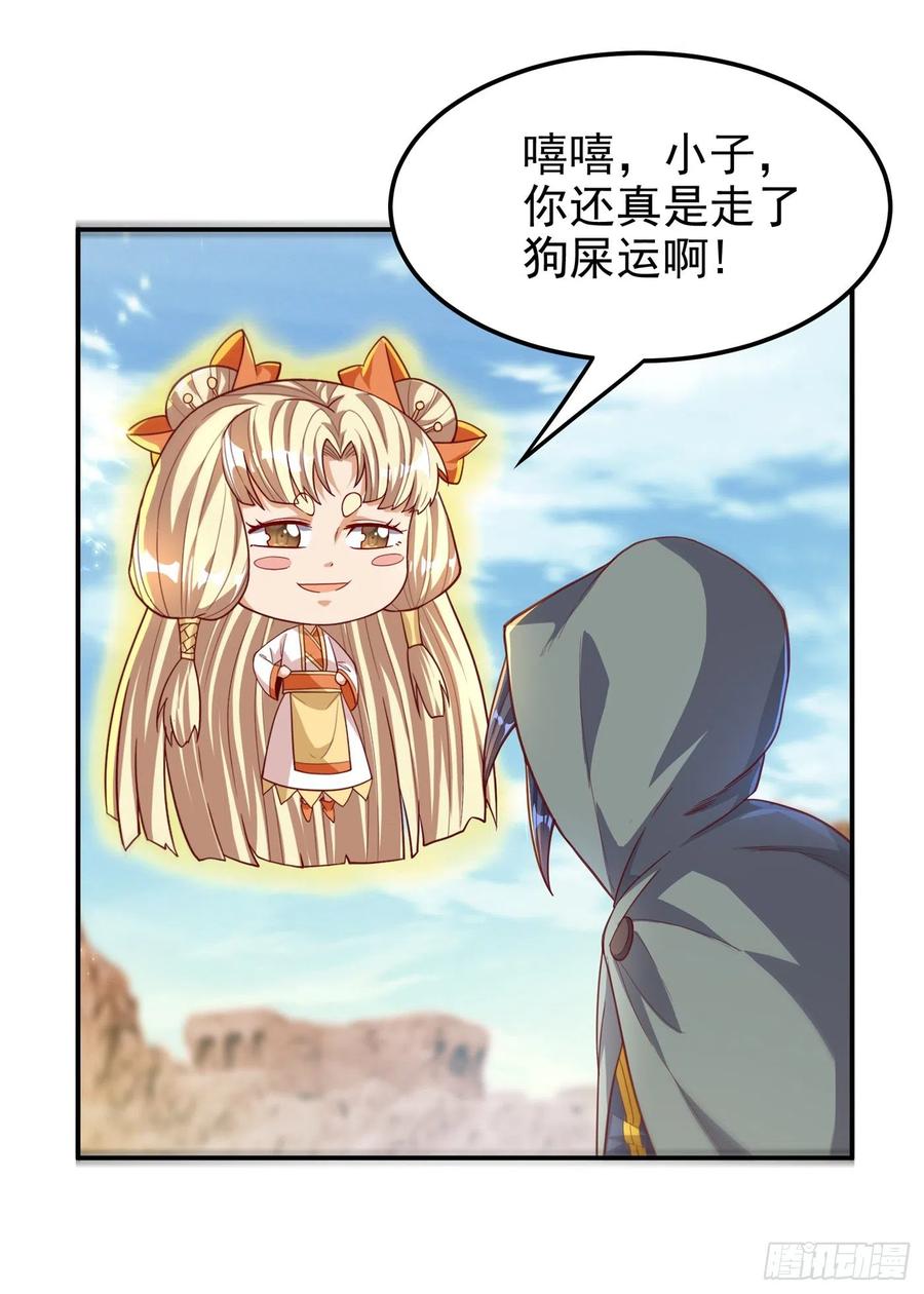 武逆 第115话 我得到荒兽幼崽了！ 第6页