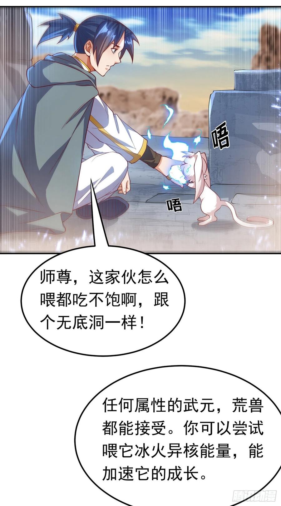 武逆 第115话 我得到荒兽幼崽了！ 第24页