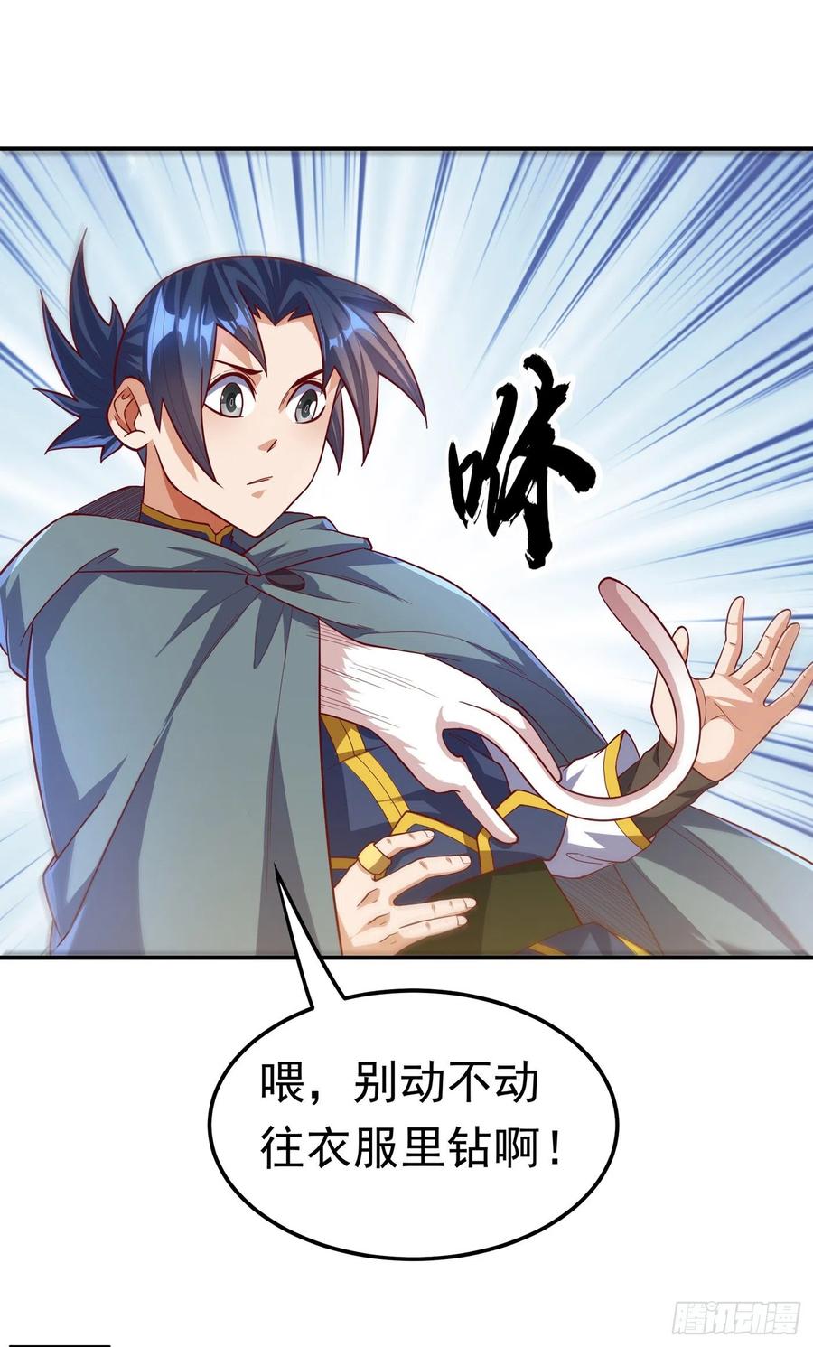 武逆 第115话 我得到荒兽幼崽了！ 第15页