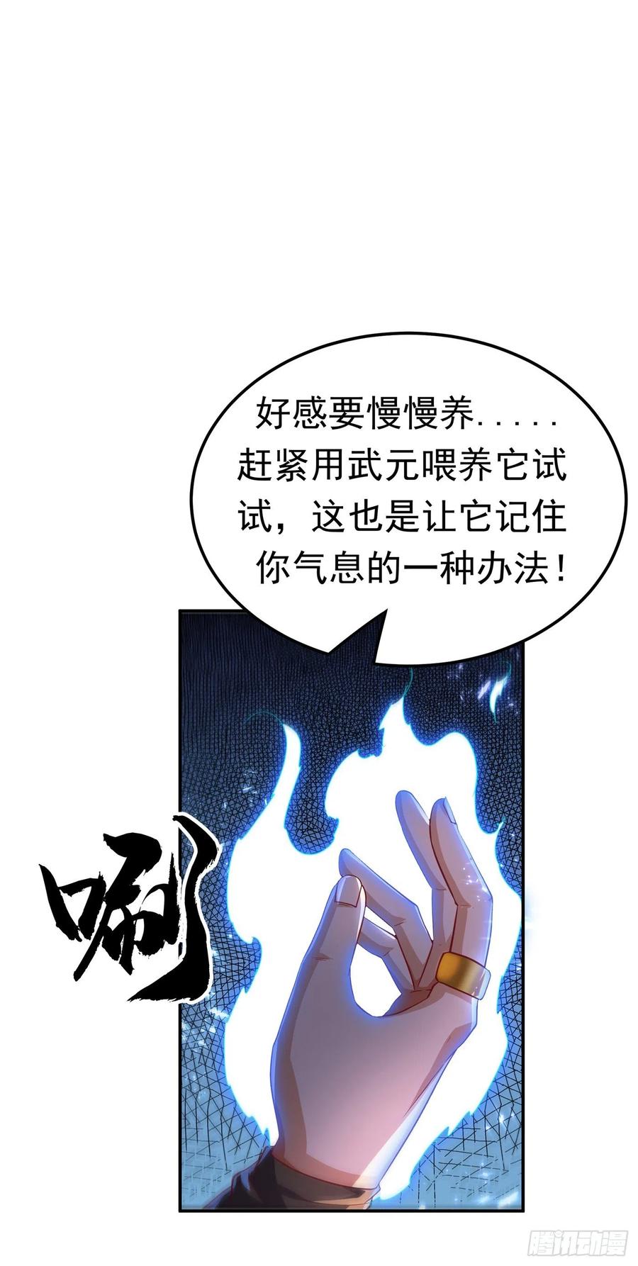 武逆 第115话 我得到荒兽幼崽了！ 第23页