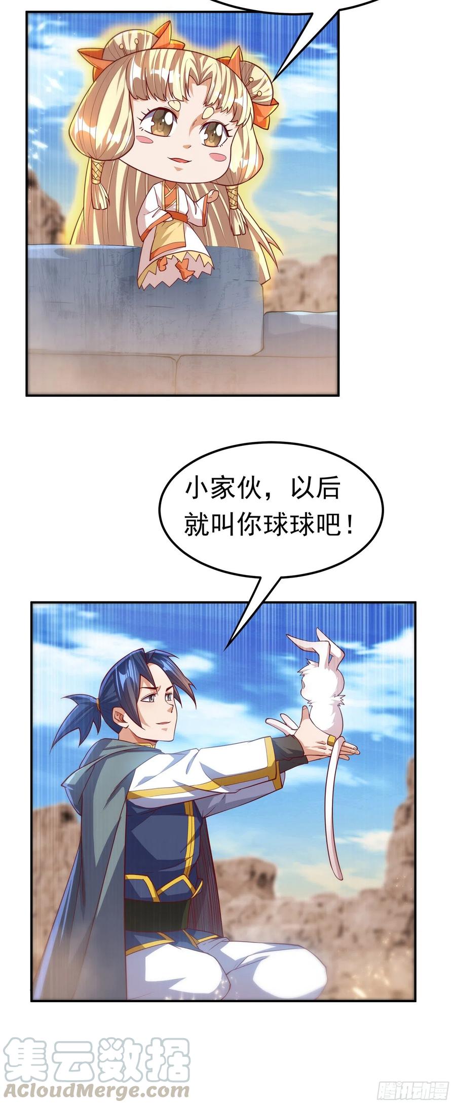 武逆 第115话 我得到荒兽幼崽了！ 第25页