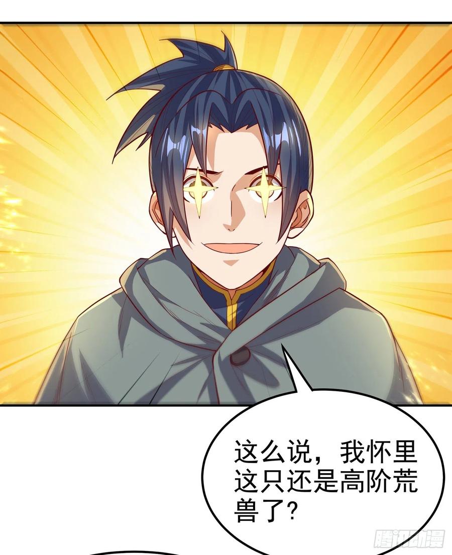 武逆 第115话 我得到荒兽幼崽了！ 第17页