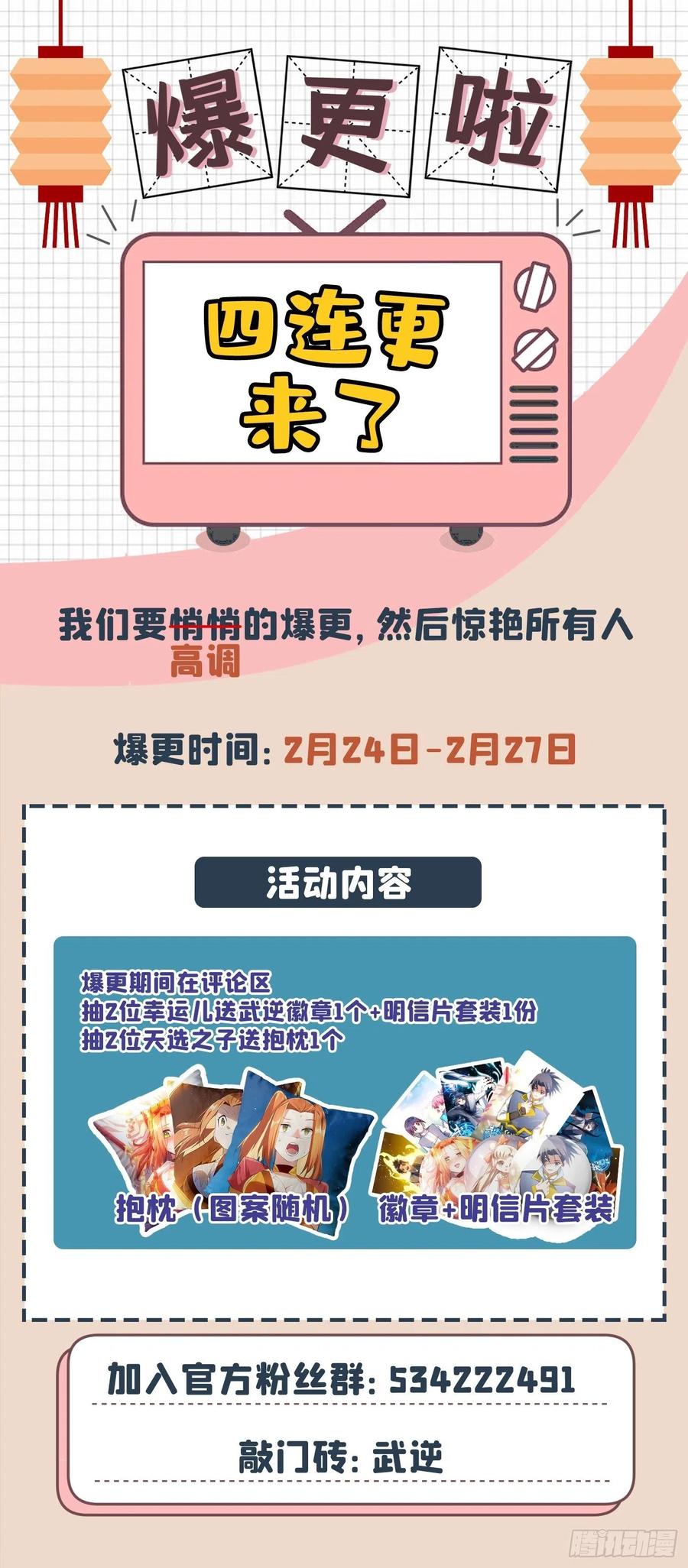 武逆 第115话 我得到荒兽幼崽了！ 第33页