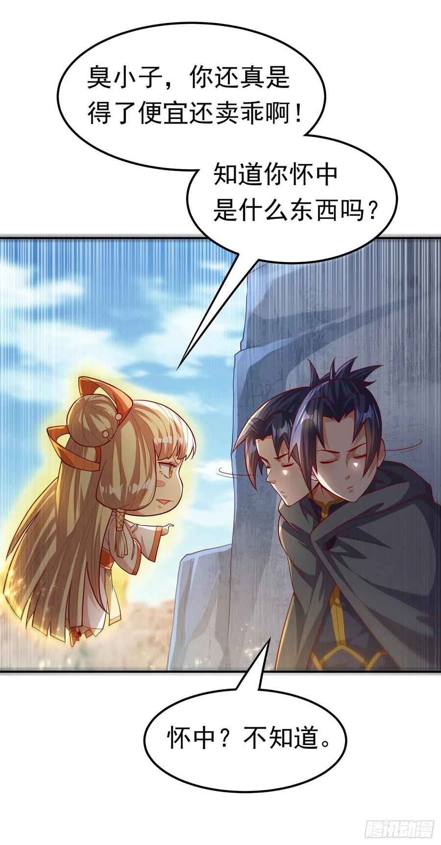 武逆 第115话 我得到荒兽幼崽了！ 第8页