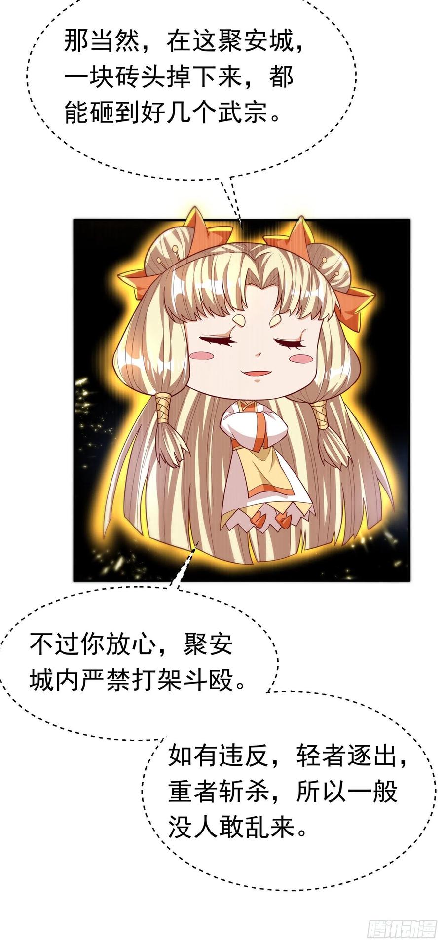 武逆 第116话 我要发财了？ 第11页