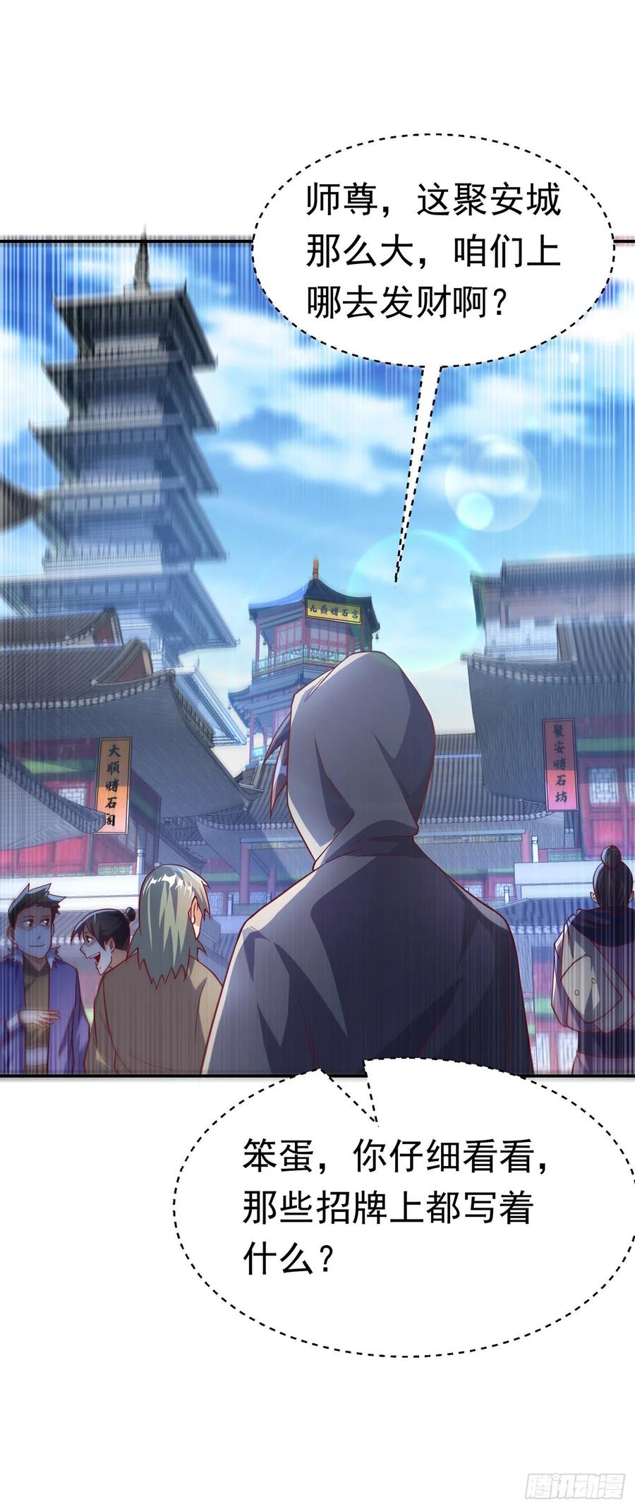 武逆 第116话 我要发财了？ 第12页