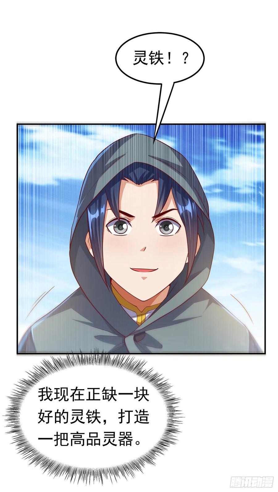 武逆 第116话 我要发财了？ 第15页