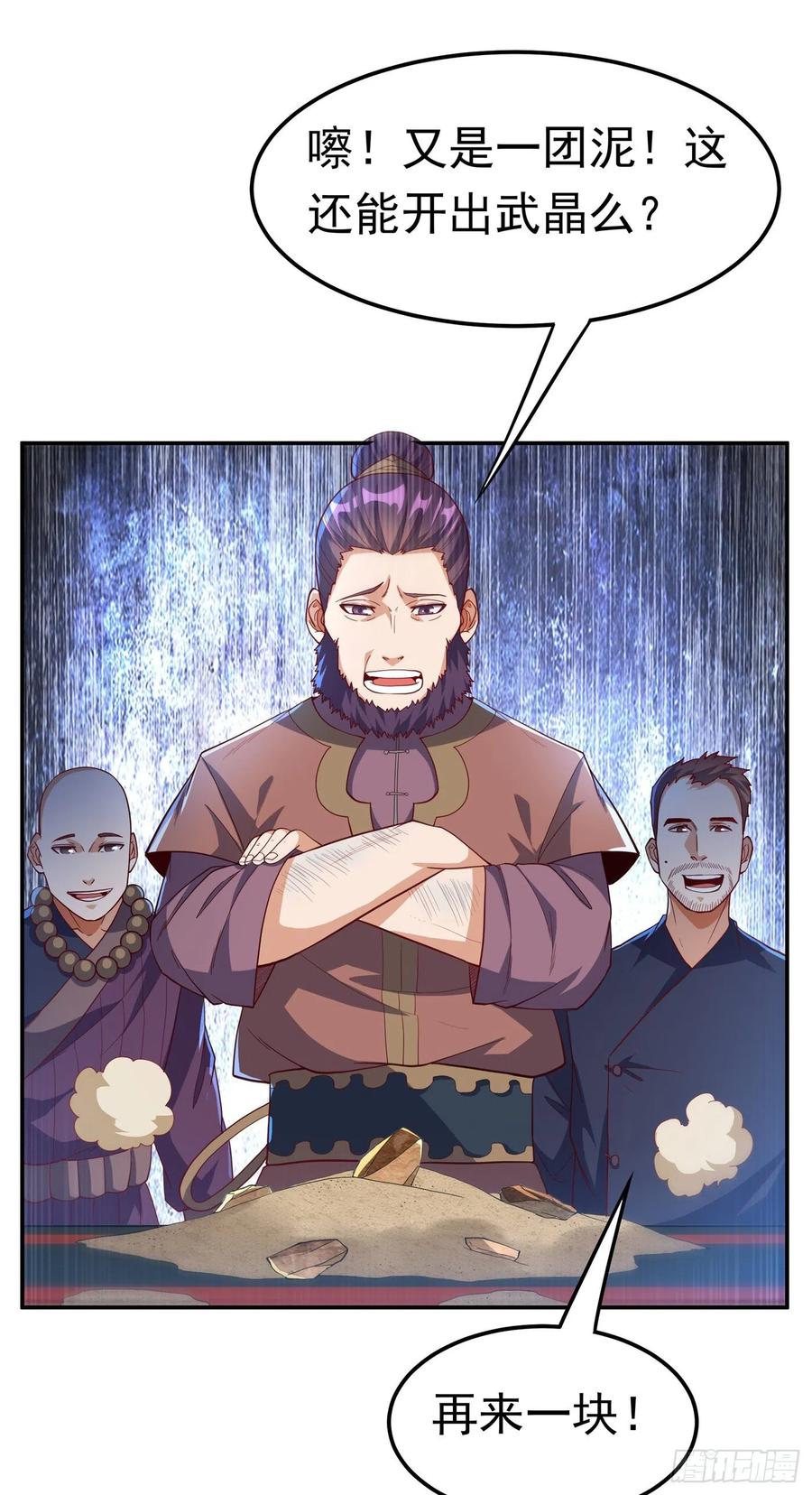 武逆 第116话 我要发财了？ 第27页