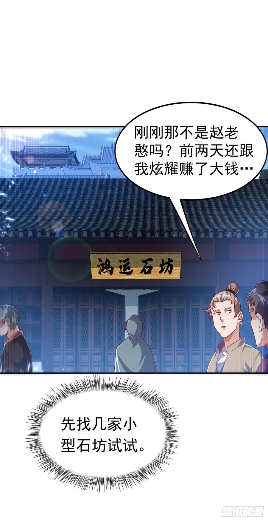 武逆 第116话 我要发财了？ 第24页
