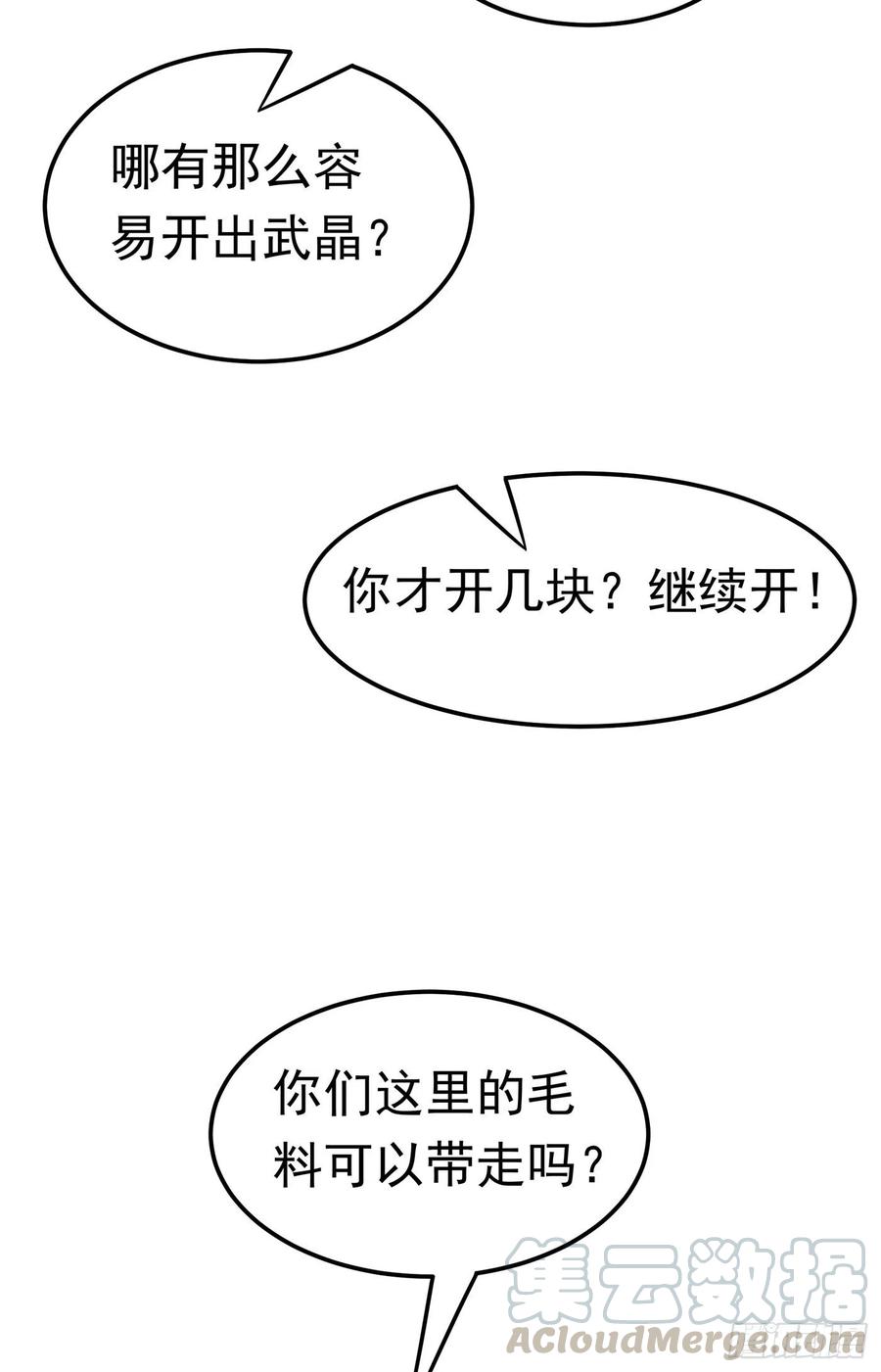 武逆 第116话 我要发财了？ 第28页