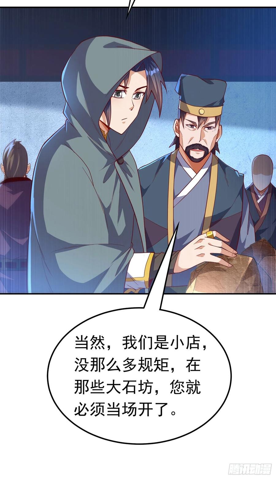 武逆 第116话 我要发财了？ 第29页