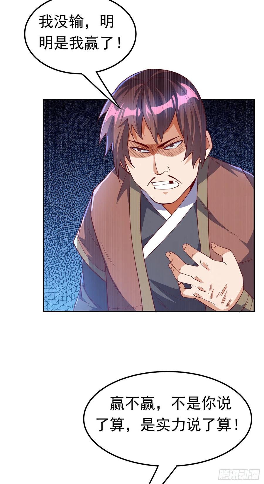武逆 第116话 我要发财了？ 第20页