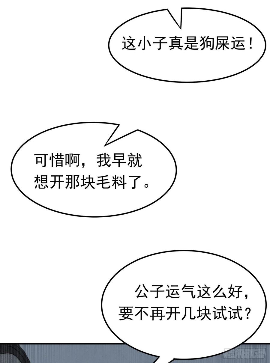 武逆 第117话 悄悄变成富豪 第18页