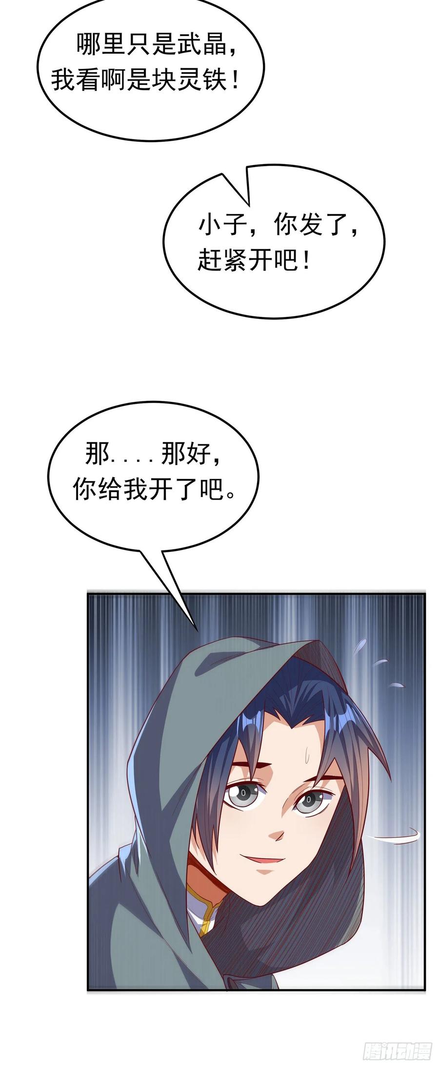 武逆 第117话 悄悄变成富豪 第6页