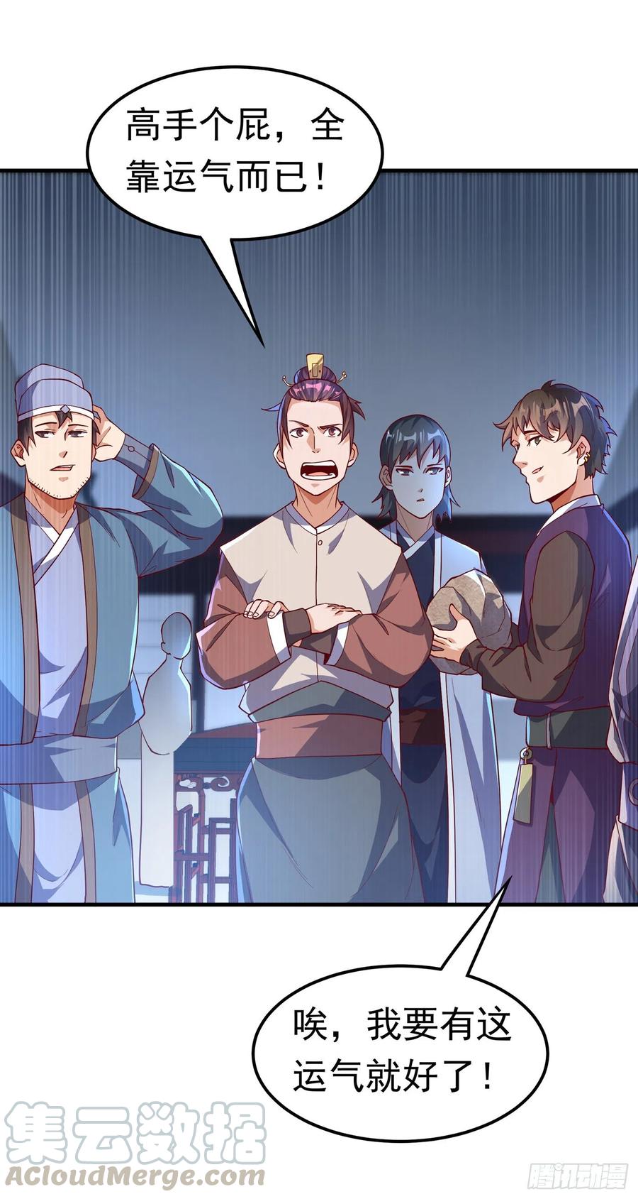 武逆 第117话 悄悄变成富豪 第31页