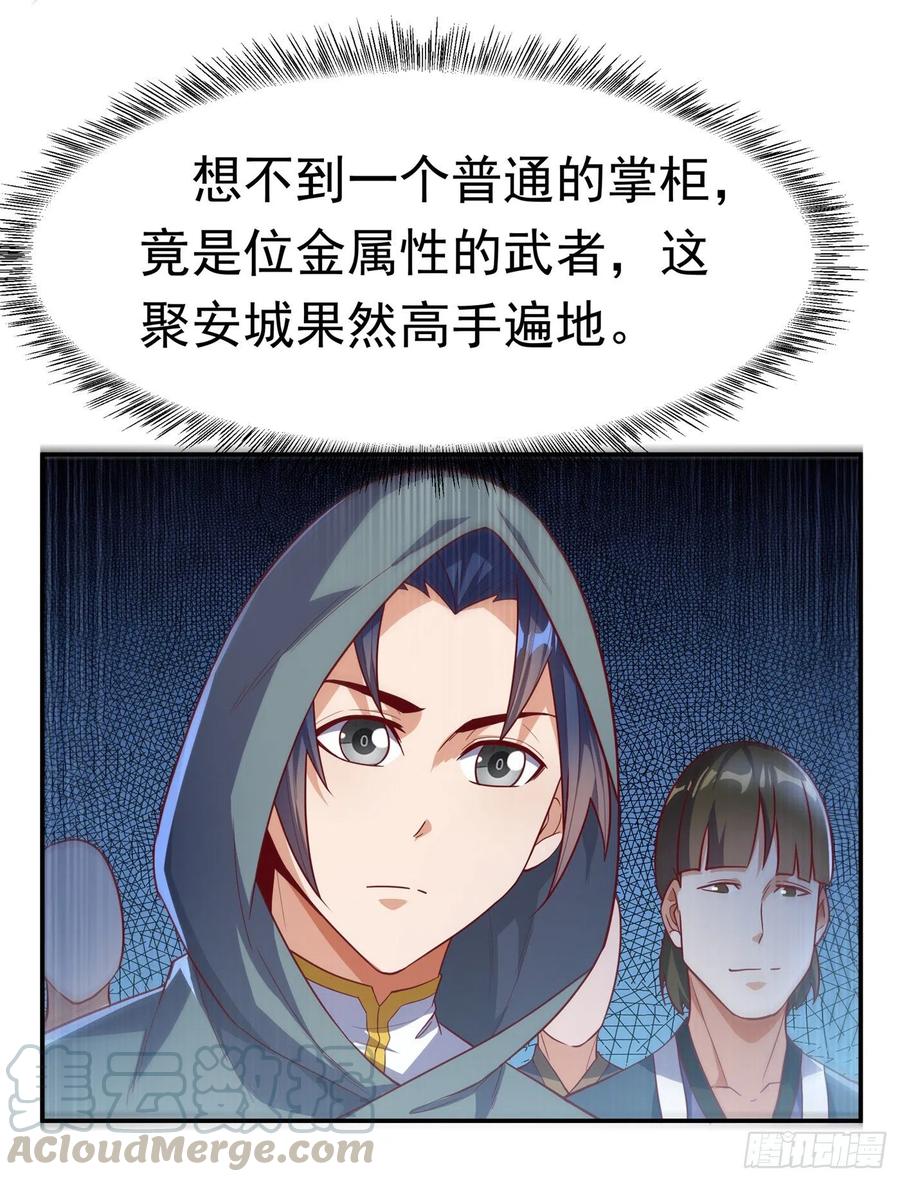 武逆 第117话 悄悄变成富豪 第10页