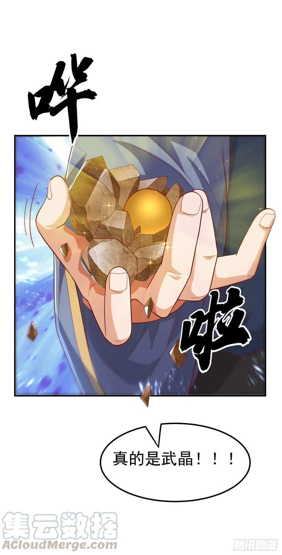 武逆 第117话 悄悄变成富豪 第16页