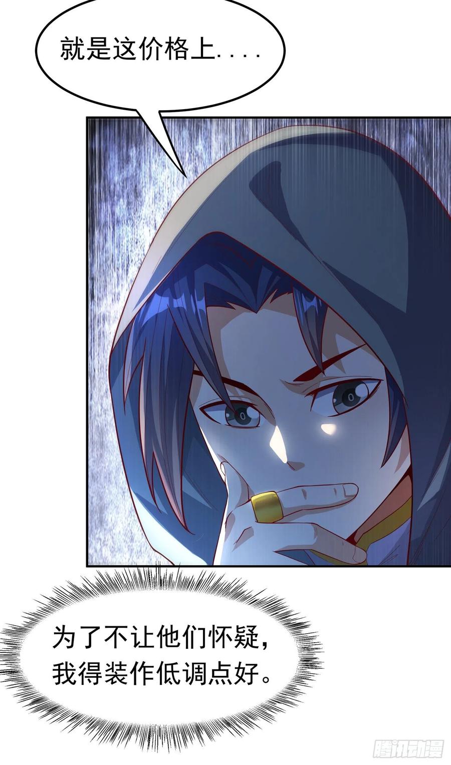 武逆 第117话 悄悄变成富豪 第3页