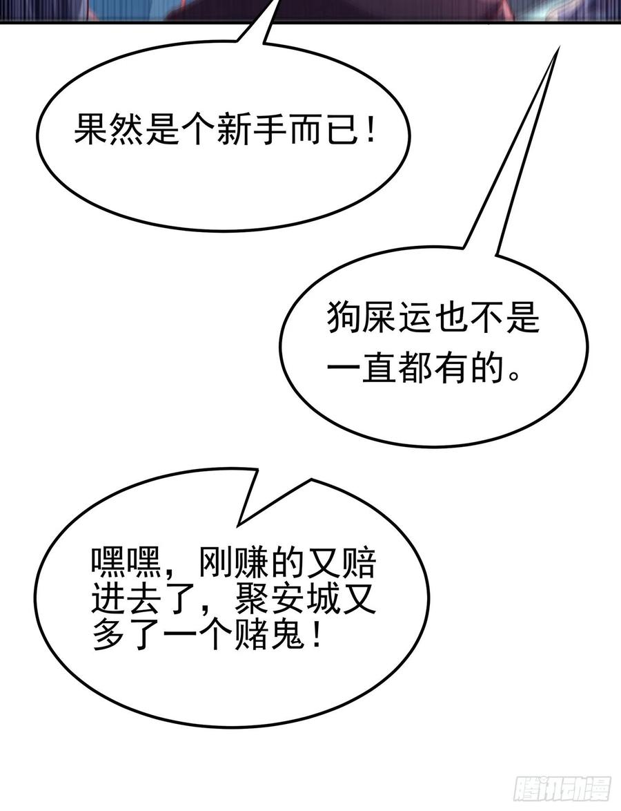 武逆 第117话 悄悄变成富豪 第23页