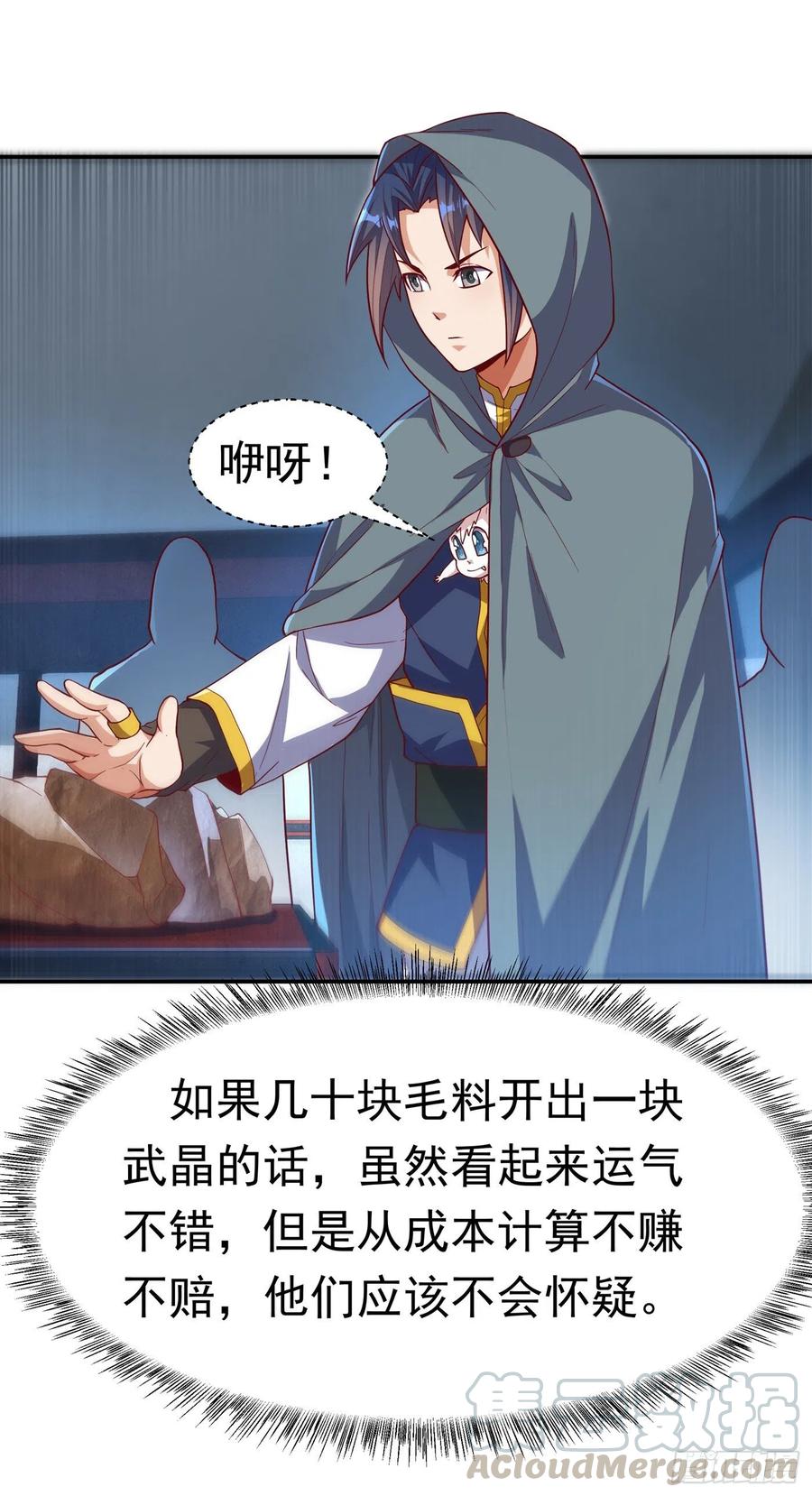 武逆 第117话 悄悄变成富豪 第25页