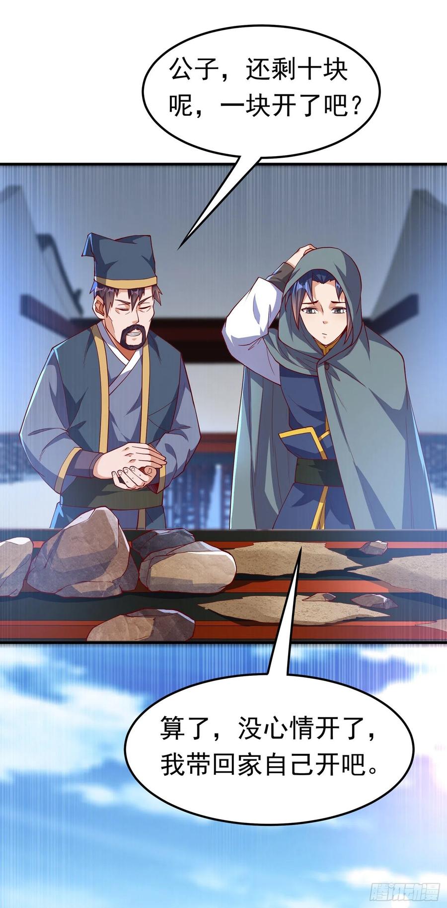 武逆 第117话 悄悄变成富豪 第33页