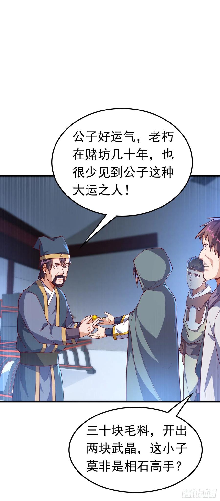 武逆 第117话 悄悄变成富豪 第30页