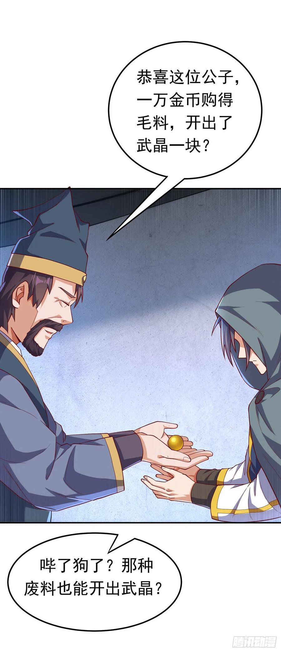 武逆 第117话 悄悄变成富豪 第17页