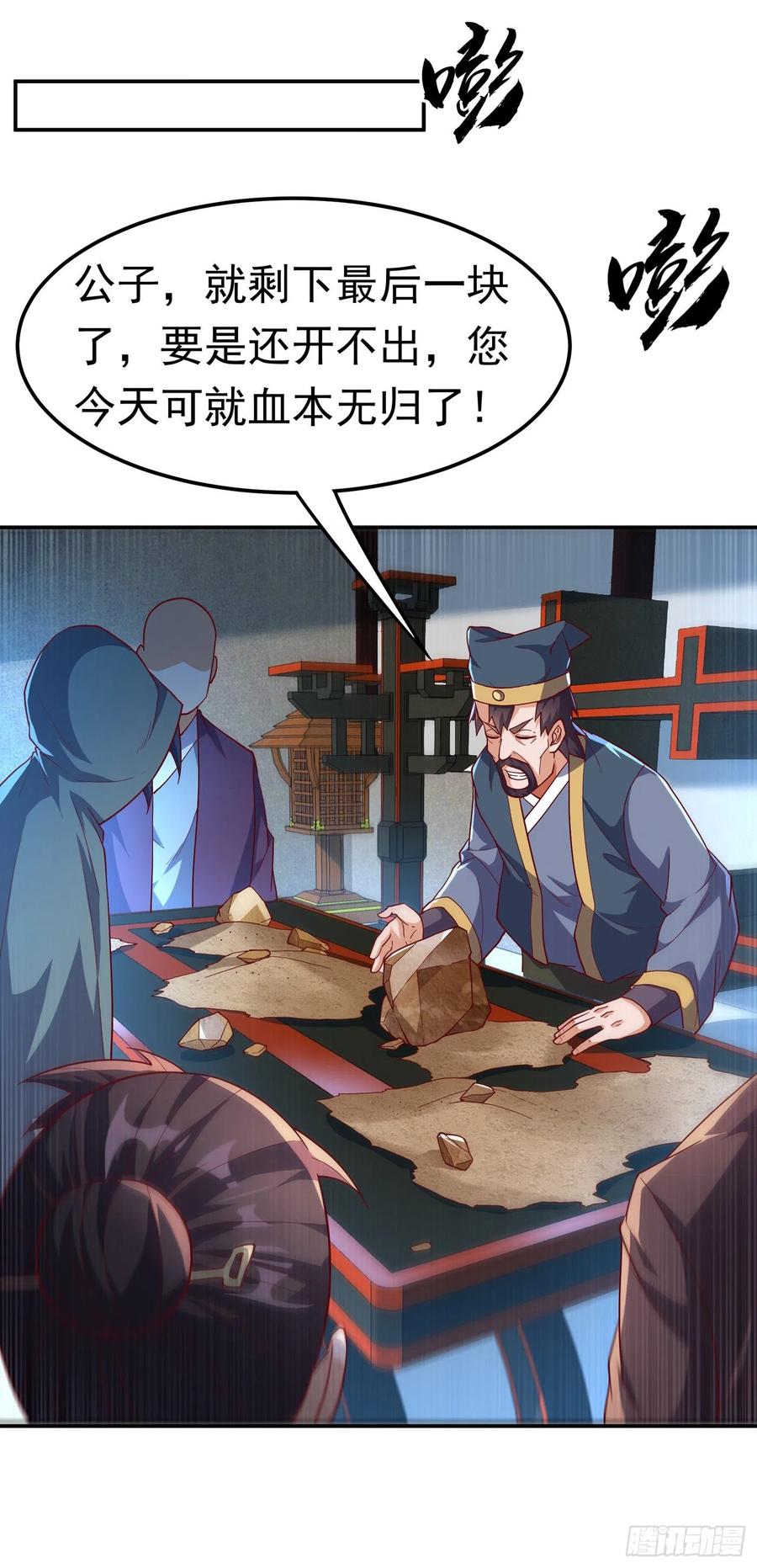 武逆 第117话 悄悄变成富豪 第27页