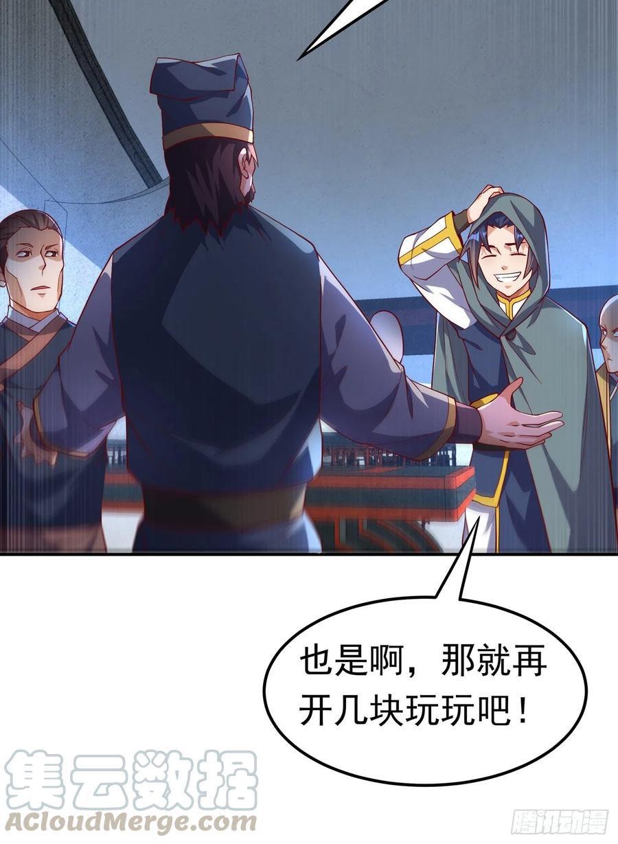 武逆 第117话 悄悄变成富豪 第19页