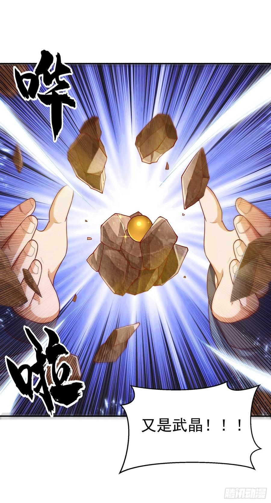 武逆 第117话 悄悄变成富豪 第29页