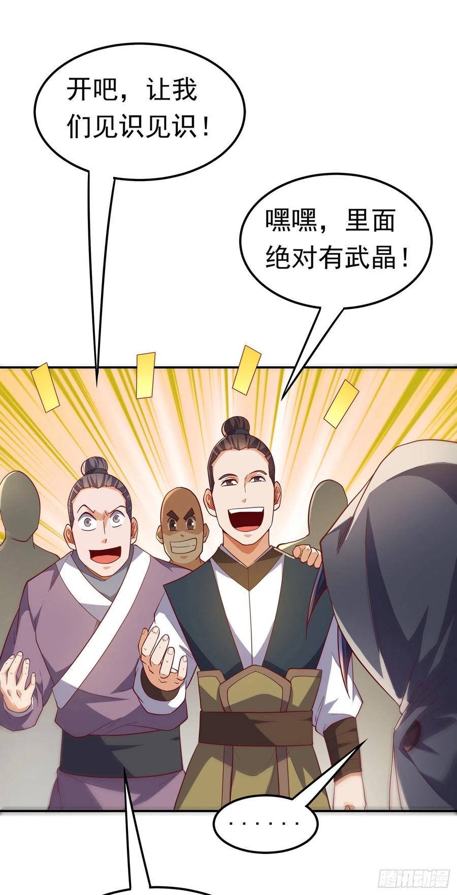 武逆 第117话 悄悄变成富豪 第5页
