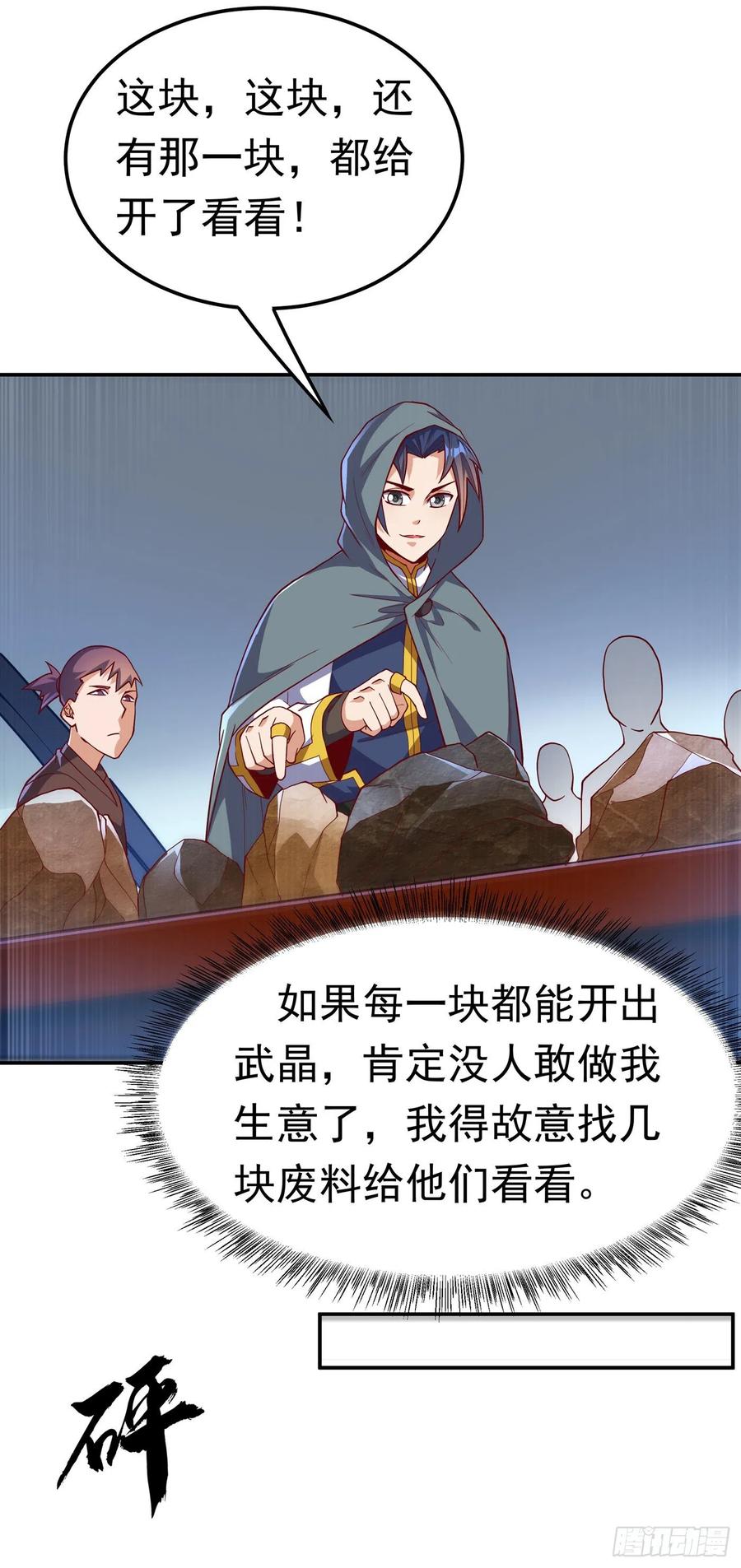 武逆 第117话 悄悄变成富豪 第20页