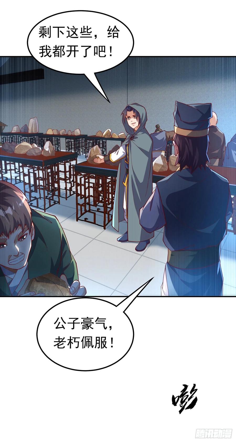 武逆 第117话 悄悄变成富豪 第26页