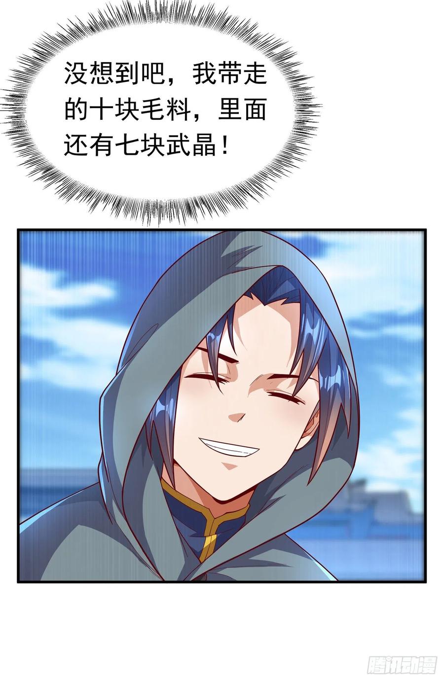 武逆 第117话 悄悄变成富豪 第35页