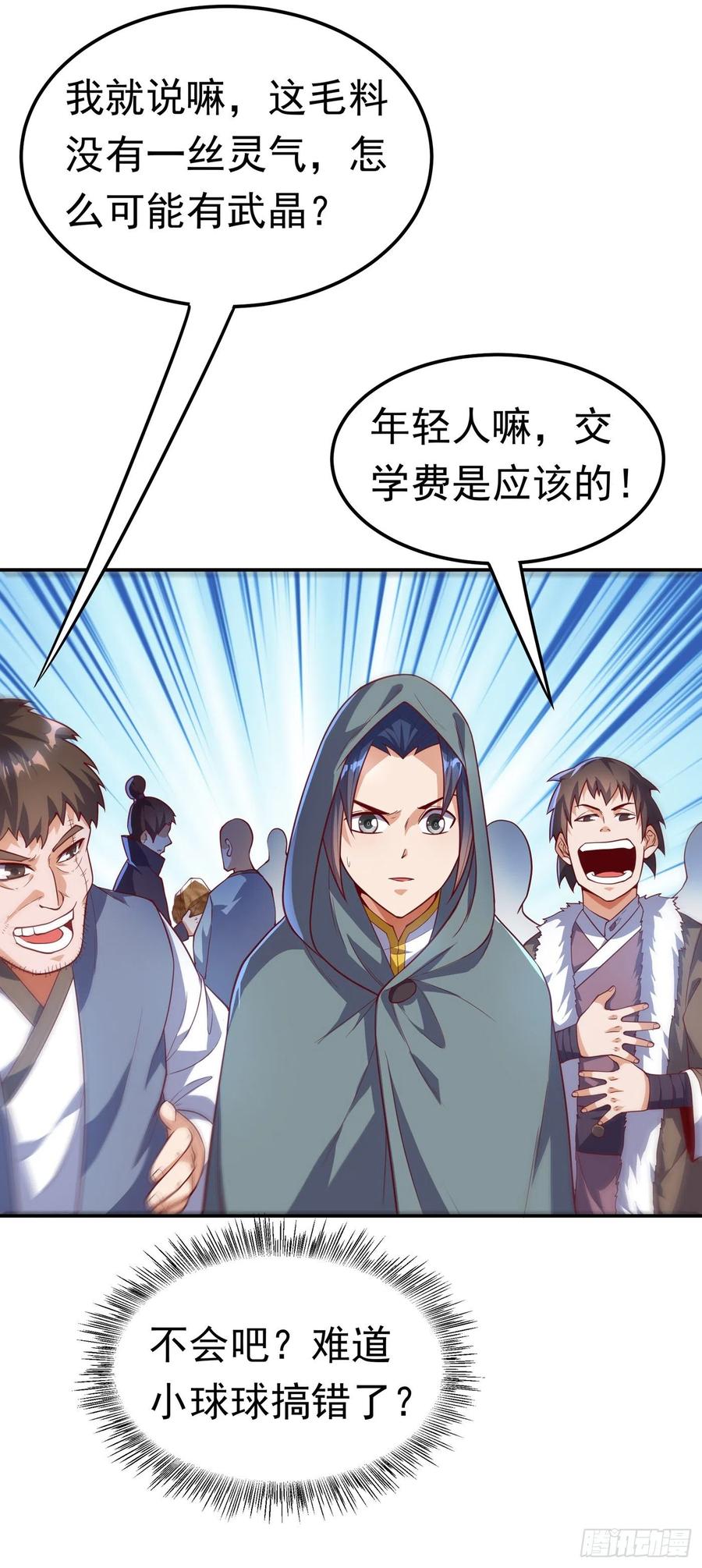 武逆 第117话 悄悄变成富豪 第12页