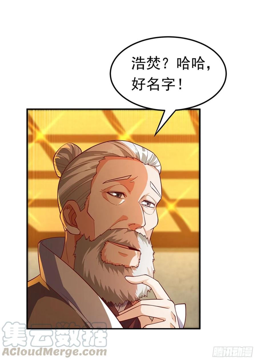 武逆 第118话 赌石坊有请 第19页