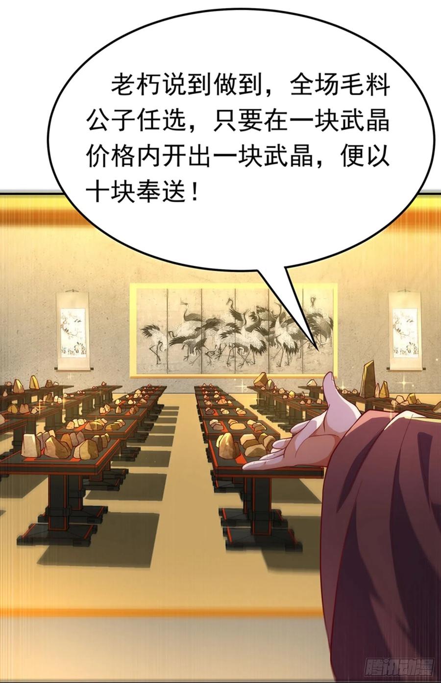 武逆 第118话 赌石坊有请 第21页