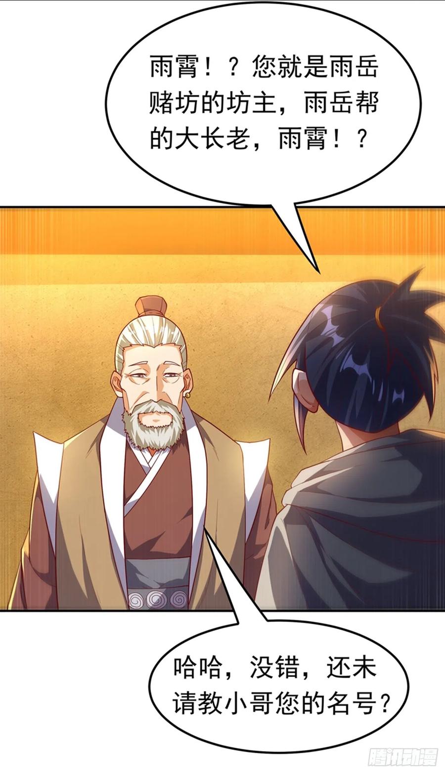 武逆 第118话 赌石坊有请 第17页