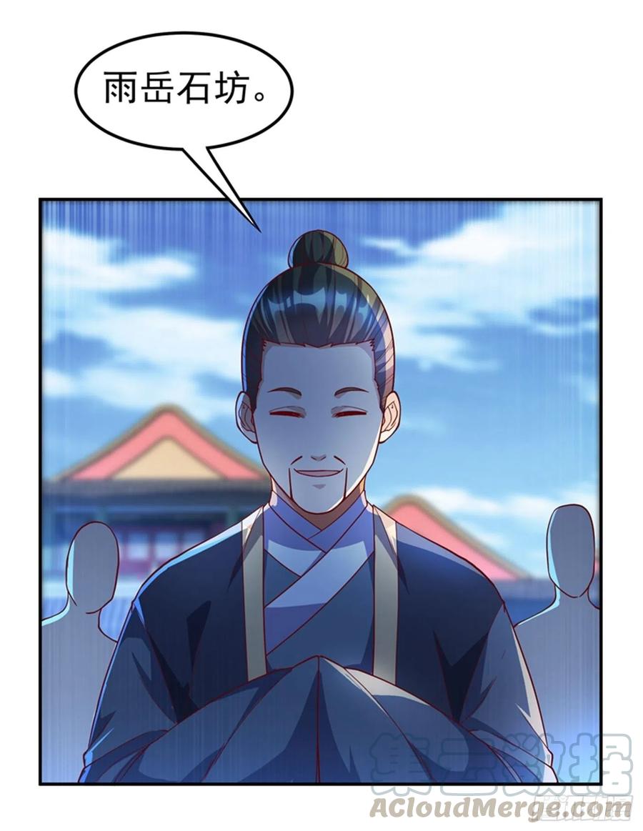 武逆 第118话 赌石坊有请 第10页