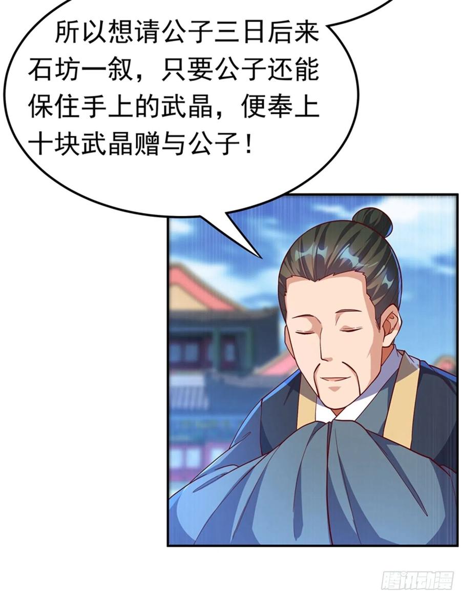 武逆 第118话 赌石坊有请 第8页