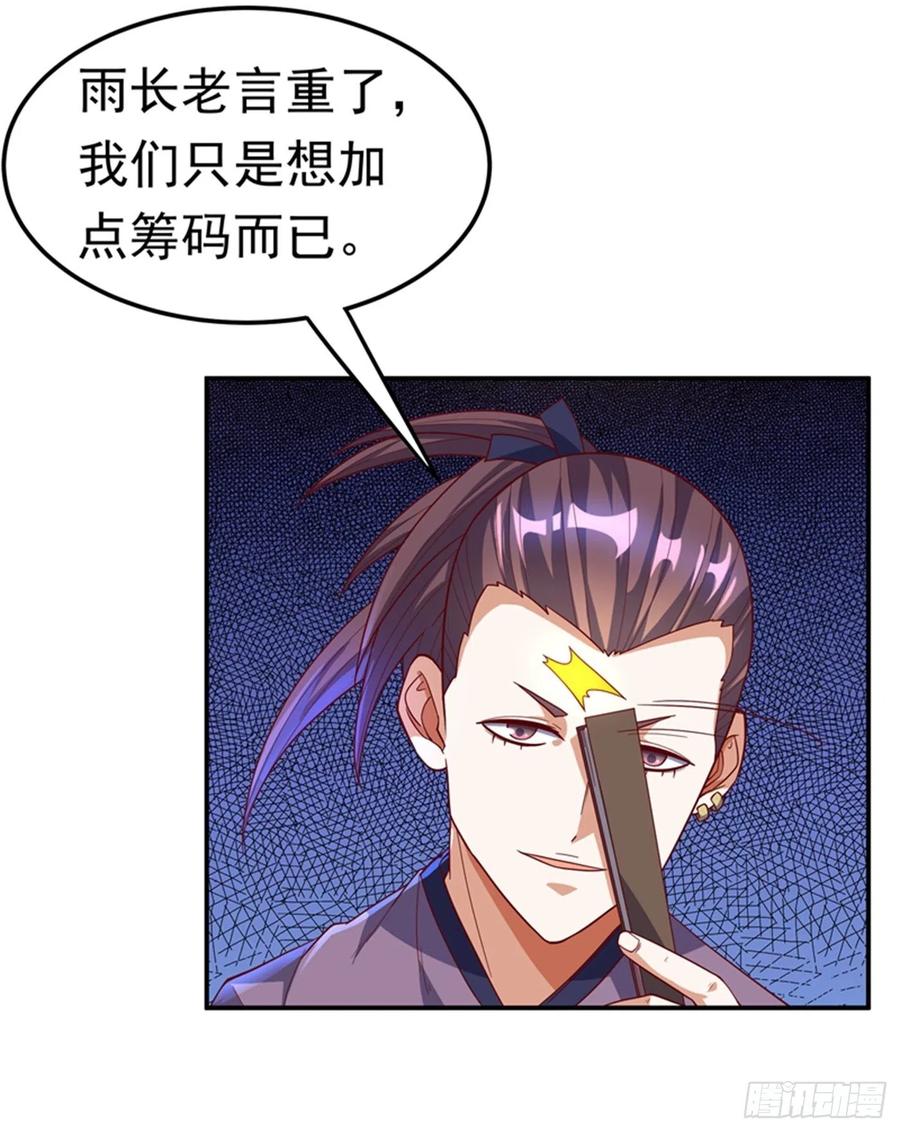 武逆 第118话 赌石坊有请 第29页