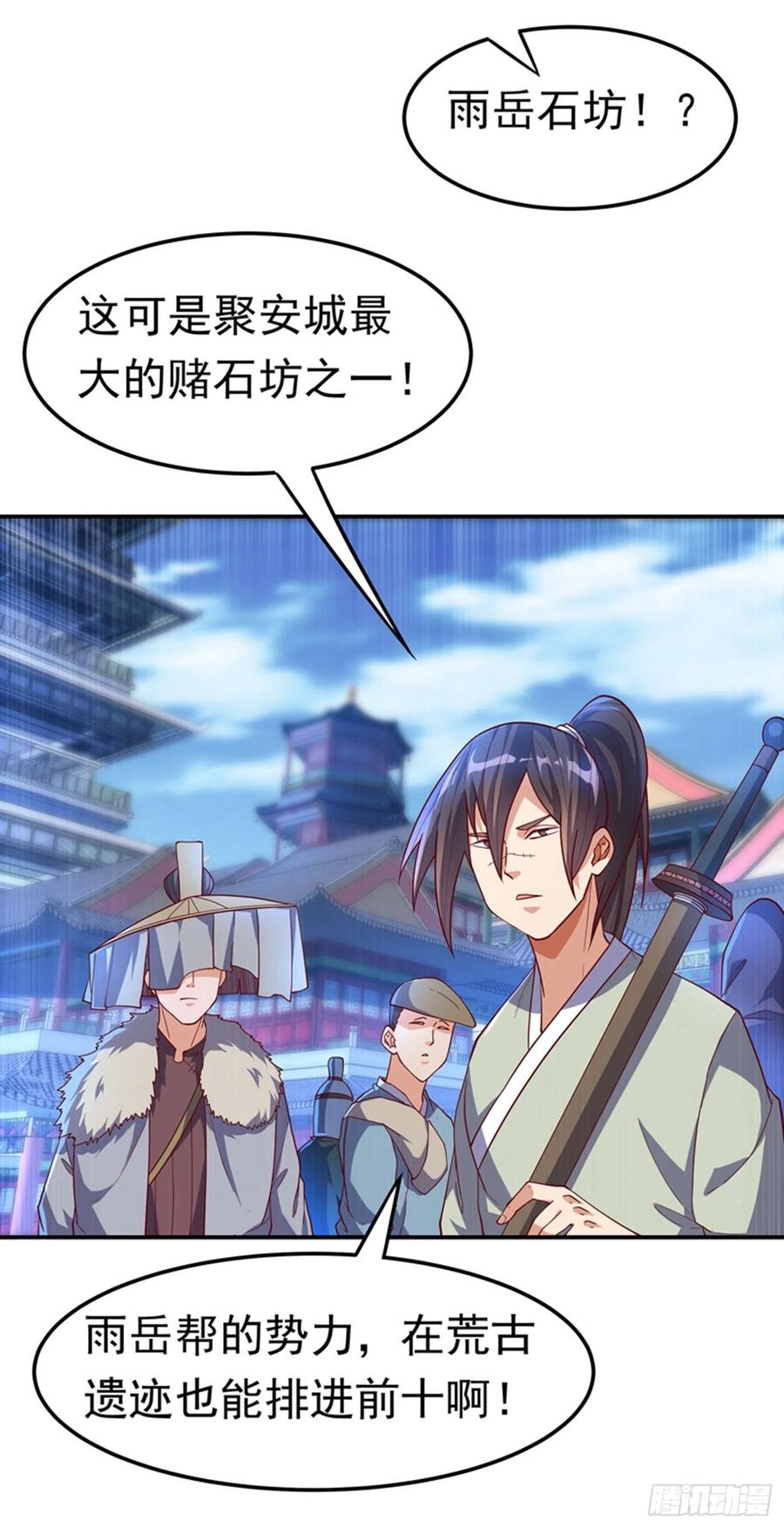 武逆 第118话 赌石坊有请 第11页
