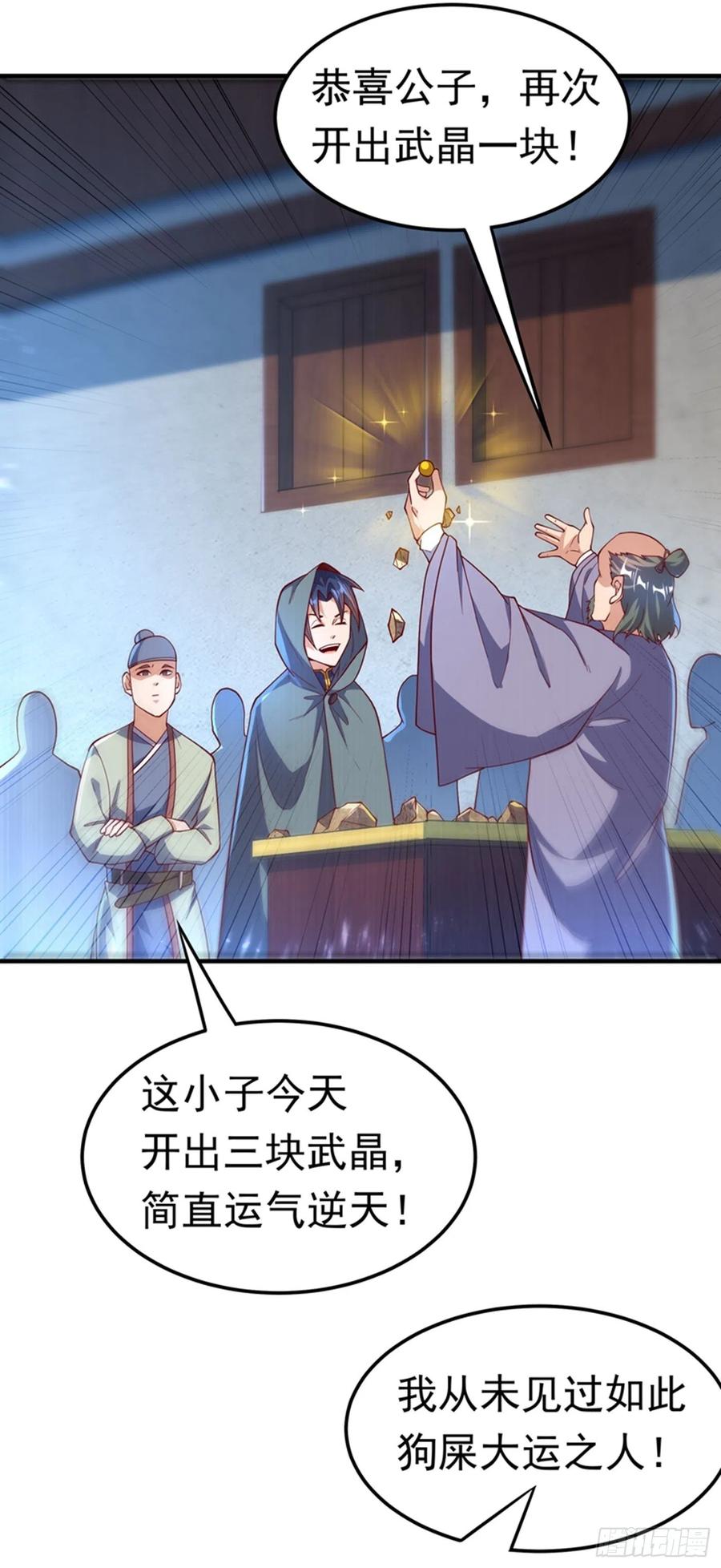 武逆 第118话 赌石坊有请 第3页