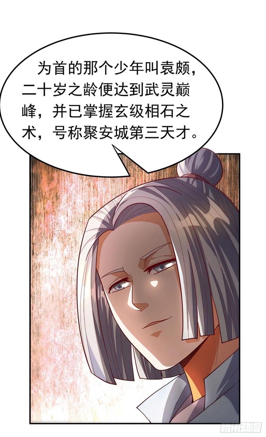 武逆 第118话 赌石坊有请 第26页