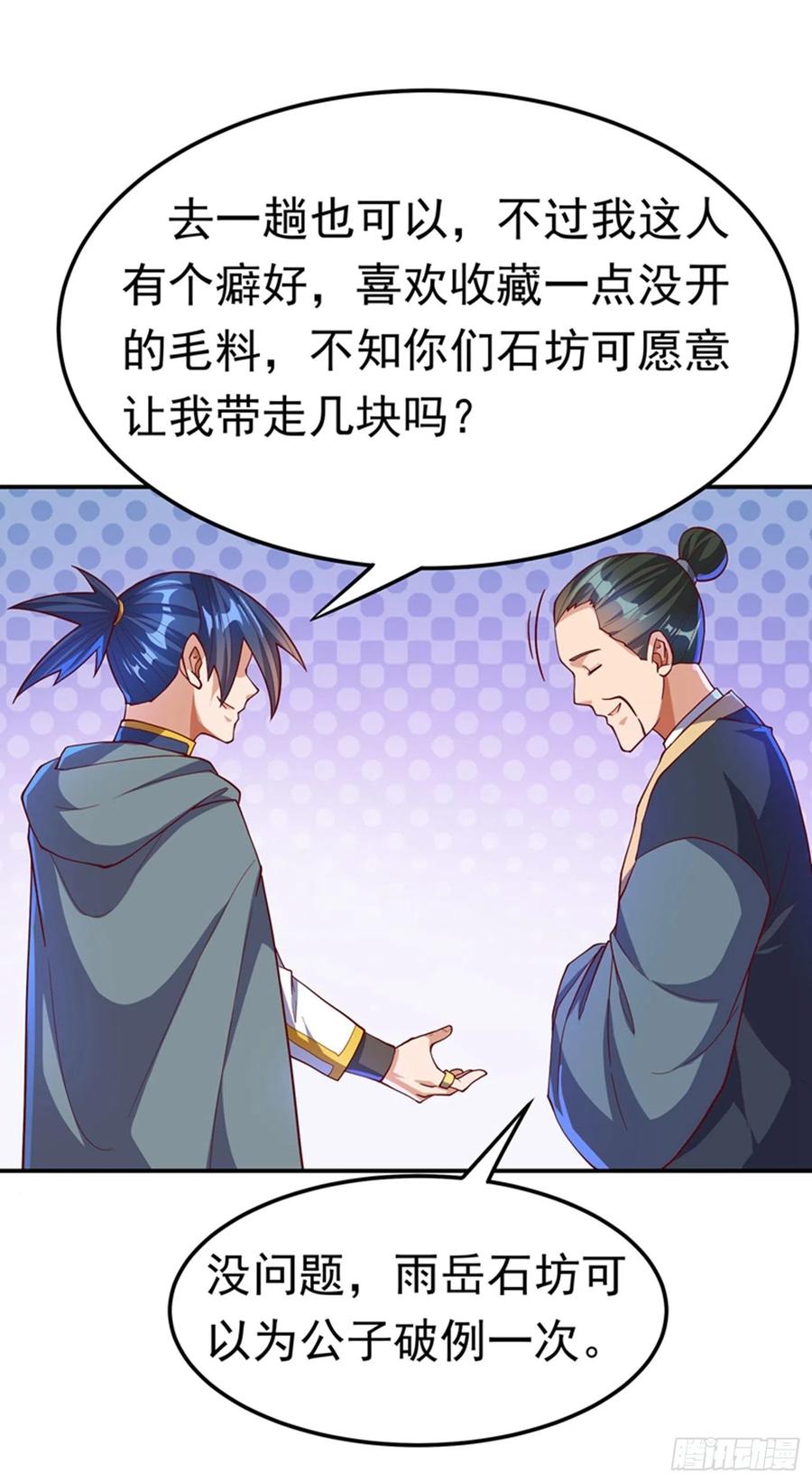 武逆 第118话 赌石坊有请 第12页
